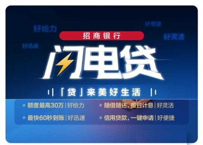 招行闪电贷3.1%利率真贵吗？2026年最新实测对比-1