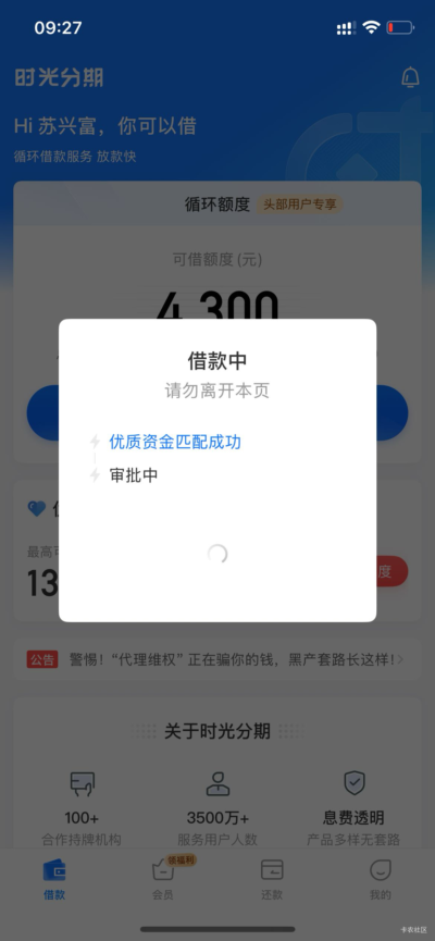 时光分期“优质资金匹配成功”+放款中稳了吗?真实通过率曝光,别踩坑!-1 时光分期“优质资金匹配成功”+放款中稳了吗?真实通过率曝光,别踩坑!-1