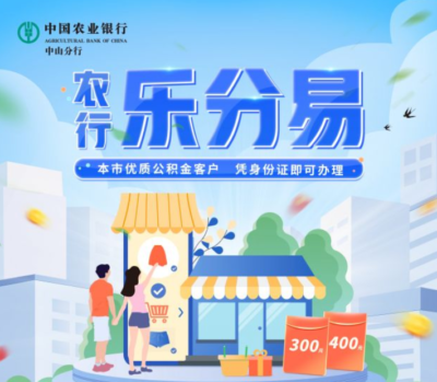 农行乐分易是什么贷款?最高30万大额分期,利率低到离谱?真实体验详解-1 农行乐分易是什么贷款?最高30万大额分期,利率低到离谱?真实体验详解-1