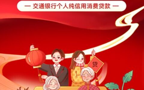 交行惠民贷转出最佳方法2026最新！二类户秒转一类卡全流程避坑指南