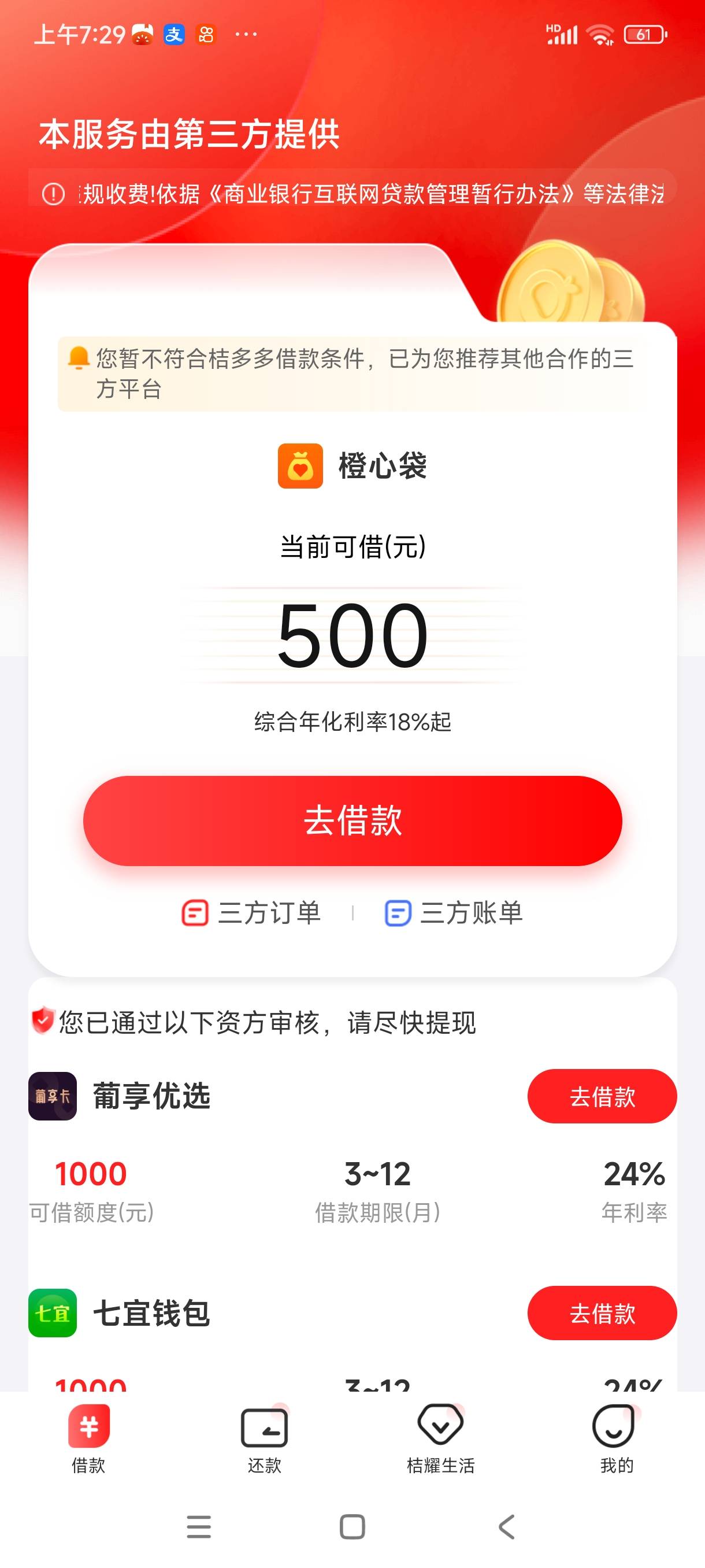 橙心袋79元会员费能退吗？真实经历告诉你退款有多难