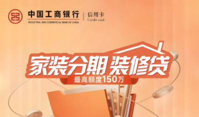 2026四大行装修贷哪个好？中行额度高VS建行审批快真实对比-1