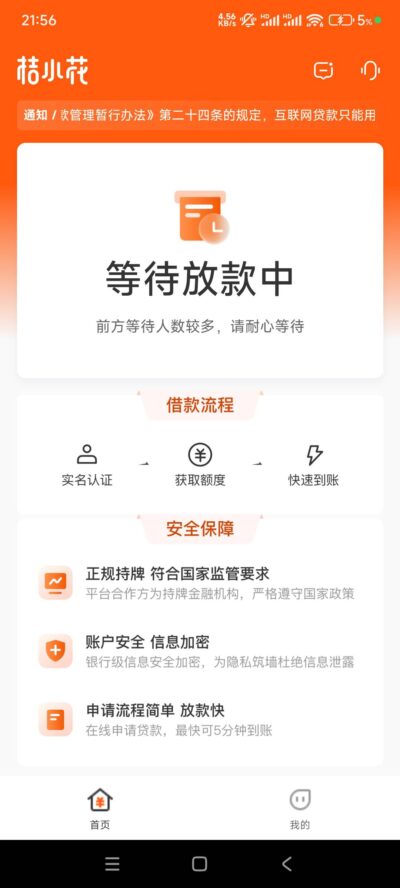 桔小花和宜口袋是一家吗？APP界面几乎一模一样真相曝光-1