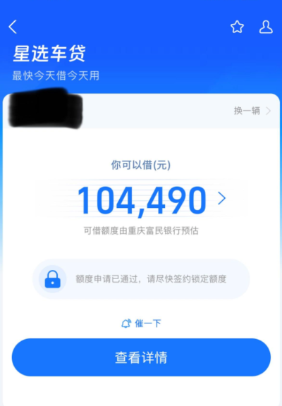 星选车贷到底要不要线下签约?真实流程曝光,多数人要跑一趟!-1 星选车贷到底要不要线下签约?真实流程曝光,多数人要跑一趟!-1