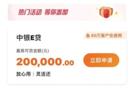 中银e贷为什么一般人贷不了？真实门槛曝光，普通人申请必看！