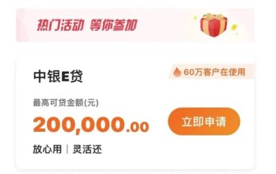 中银e贷为什么一般人贷不了?真实门槛曝光,普通人申请必看!-1 中银e贷为什么一般人贷不了?真实门槛曝光,普通人申请必看!-1