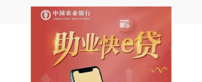农行助业快e贷申请条件全解析！最高300万纯信用贷款怎么贷到？-1