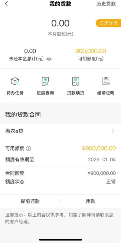 2026农行惠农e贷申请条件最新：征信要求+真实门槛，最高50万怎么批？-1