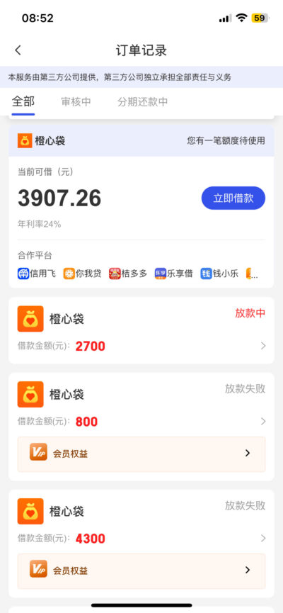 橙心贷连续放款失败怎么办?真实原因+解决办法速览-1 橙心贷连续放款失败怎么办?真实原因+解决办法速览-1