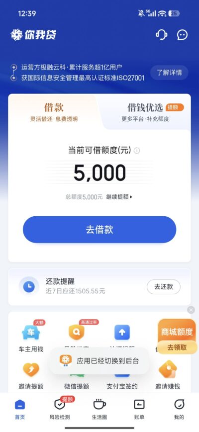 你我贷有额度却显示暂时无法借款？真实原因+老哥亲测解决办法-1