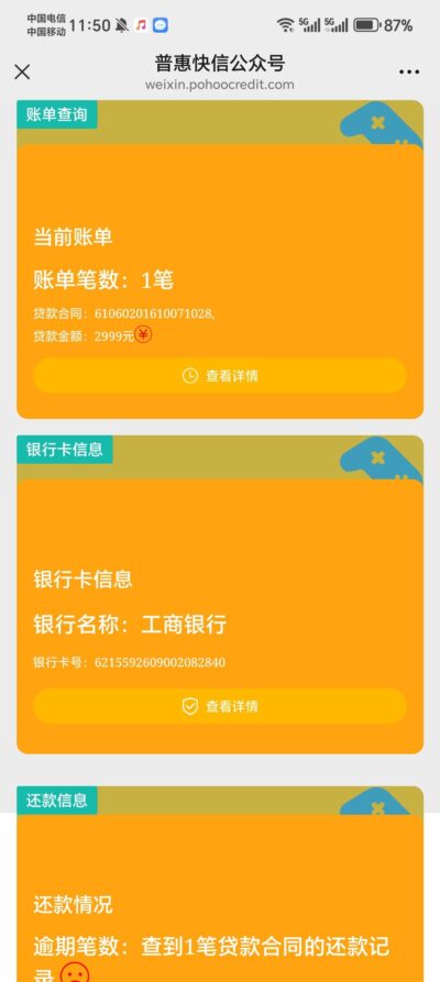 普惠快信发的短信是真的吗?别慌,先看清这几点再决定要不要还!-1 普惠快信发的短信是真的吗?别慌,先看清这几点再决定要不要还!-1