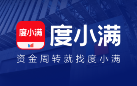 度小满金融正规合法吗？2026最新真实测评，持牌合规不踩坑