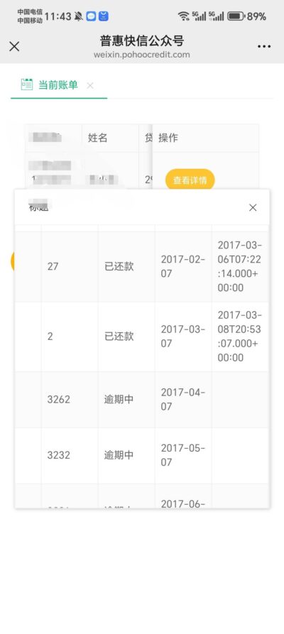 收到“普惠快信”的催收短信?别慌,它真不是放贷平台!-1 收到“普惠快信”的催收短信?别慌,它真不是放贷平台!-1