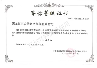 洋钱罐背后是黑龙江三农信？这担保公司到底靠不靠谱，借了怕踩雷-1