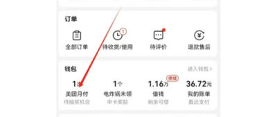 美团月付还款入口超简单,很多人却总是找不到!一招教你快速搞定-1 美团月付还款入口超简单,很多人却总是找不到!一招教你快速搞定-1