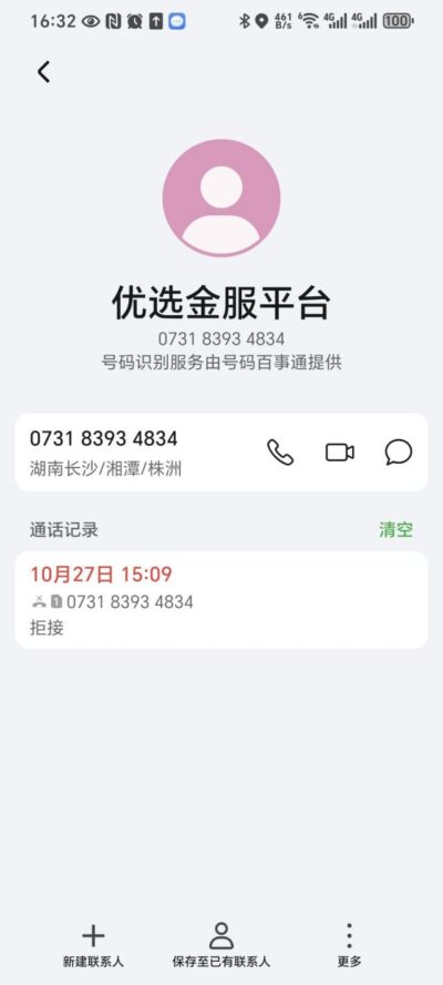优选金服到底是放贷的还是催收的？别被电话搞晕了！-1