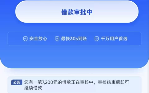 安逸花突然借不出？别慌，先自查这3个“隐形雷区”