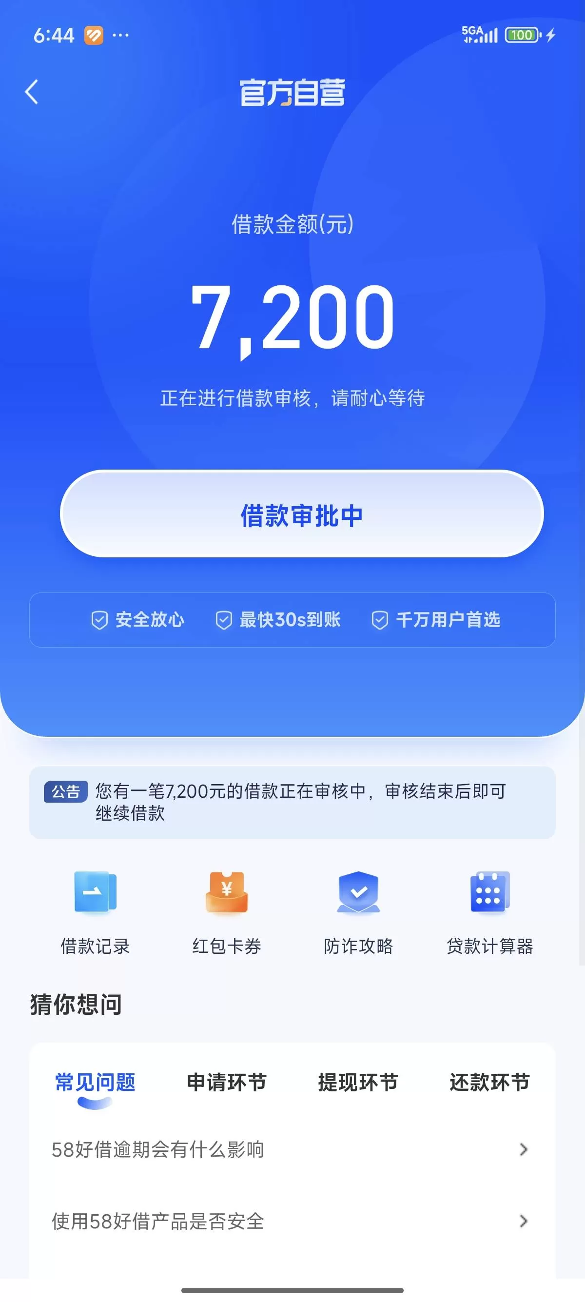 安逸花突然借不出?别慌,先自查这3个“隐形雷区”