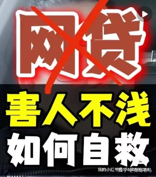 网贷平台真能救急？这些“靠谱”渠道你踩过坑没？