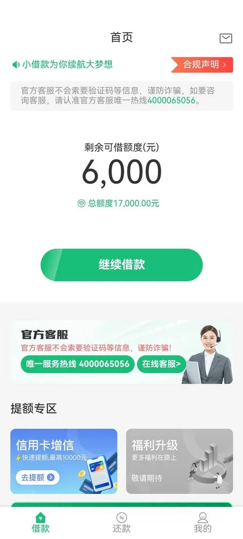 金瀛分期APP官方入口在哪？点进去才发现全是套路，别急着下！