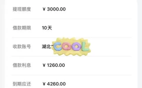 易优花借款App靠谱吗？急用钱时点进去才发现这些“坑”！