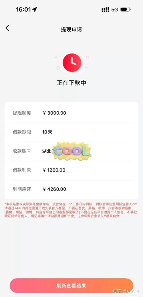 易优花借款App靠谱吗？急用钱时点进去才发现这些“坑”！