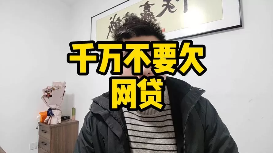 借了一万网贷，两年后到底要还多少？别被“低息”忽悠了