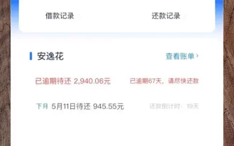 安逸花说3天宽限期？别信！卡友实测血泪教训