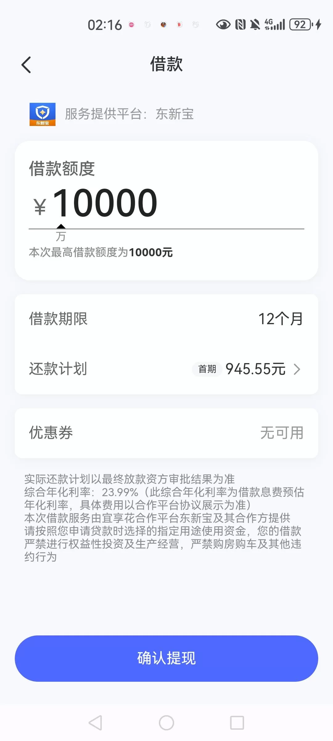 东新宝借款靠谱吗？别被“正规”二字忽悠了，小心踩坑！