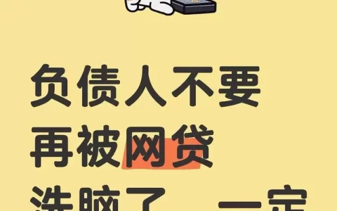 别再乱点网贷了！这8个“良心”平台，利息透明不玩套路