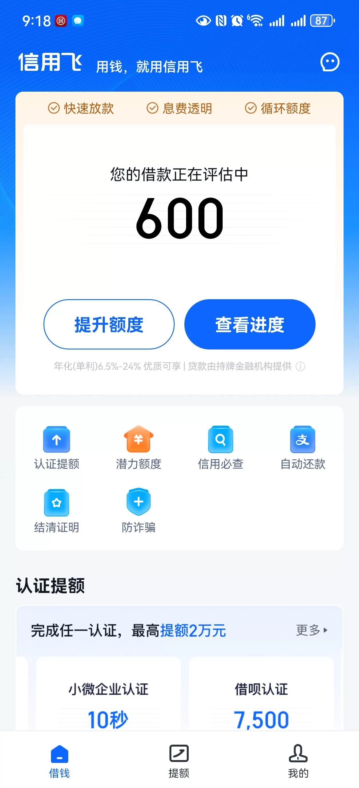 信用飞会员费被扣了还能退?别急,这招亲测有效!