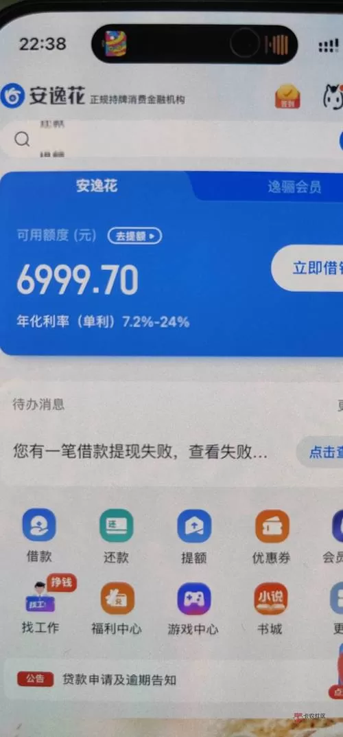 安逸花额度显示“综合评分不足”?别急着乱点,老手教你几招破局