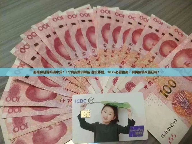 滴水贷APP下载避坑指南：2026年最新安全渠道与防骗实测