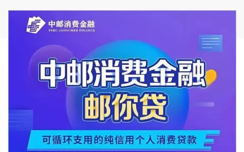 邮你贷到底是“亲儿子”还是披着羊皮的狼？借过的人说句大实话