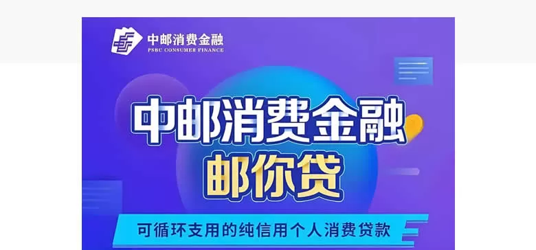 邮你贷到底是“亲儿子”还是披着羊皮的狼?借过的人说句大实话