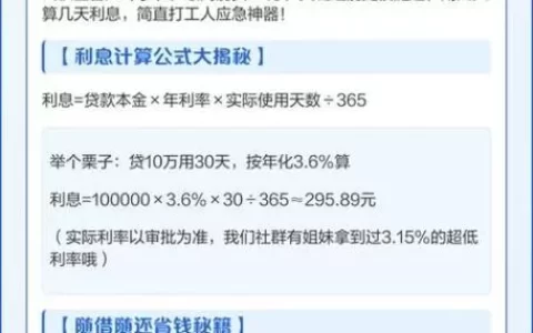 速通贷款APP真能“秒下款”？别被“快”字忽悠了，这些坑比利息更狠