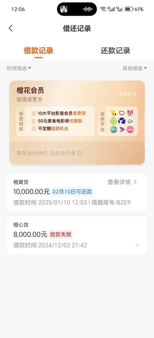 橙小花贷款靠谱吗？借了还能上岸，还是越陷越深？