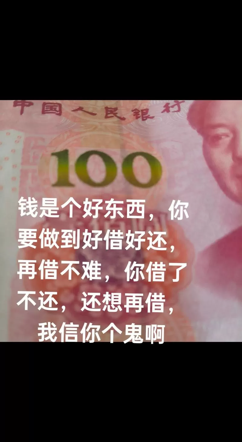 借条写“寄富”?别逗了,这坑你踩不踩?