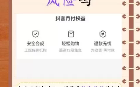 抖音月付入口在哪？找不到入口的兄弟别急，可能是这几个原因