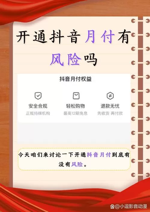 抖音月付入口在哪？找不到入口的兄弟别急，可能是这几个原因