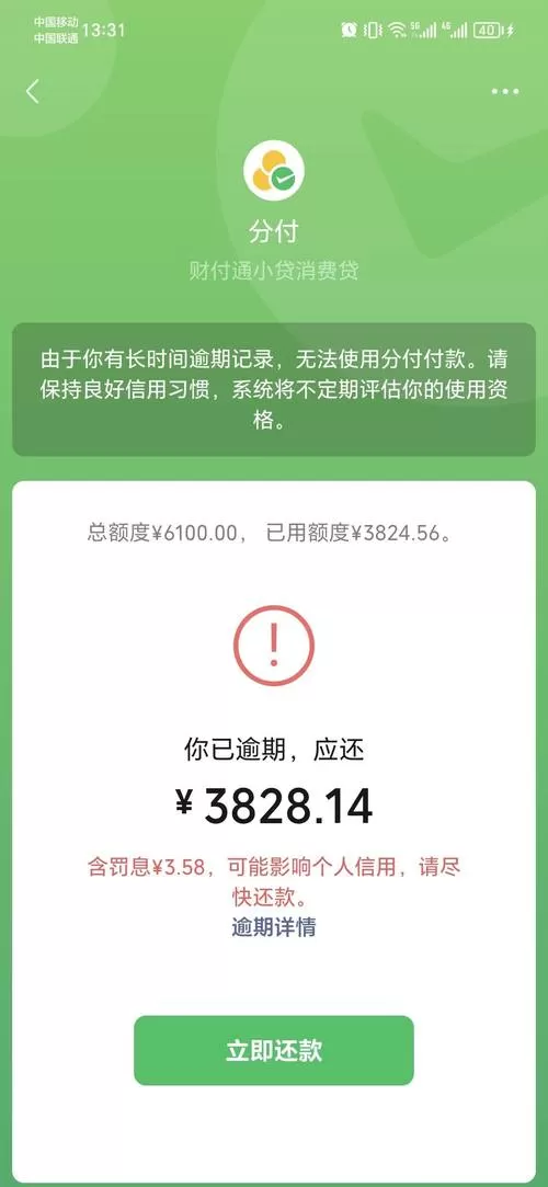 分付到底是啥？是“微信版花呗”还是新套路？