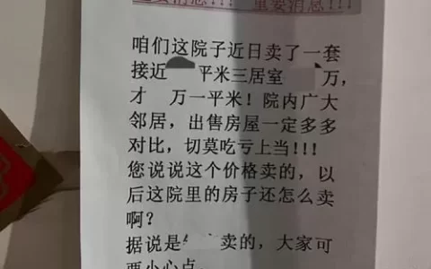 巴中二手房急转？这3个区域价格真跌穿了，买房人别急着下手
