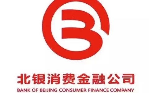 北银消费金融逾期上征信，这口子还能借吗？