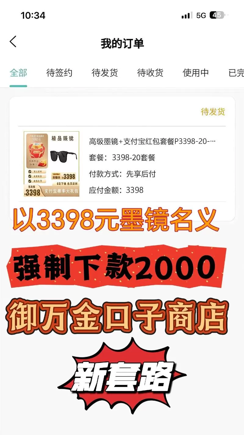 御万金商店APP真能下？别急着装，先看看这坑有多深