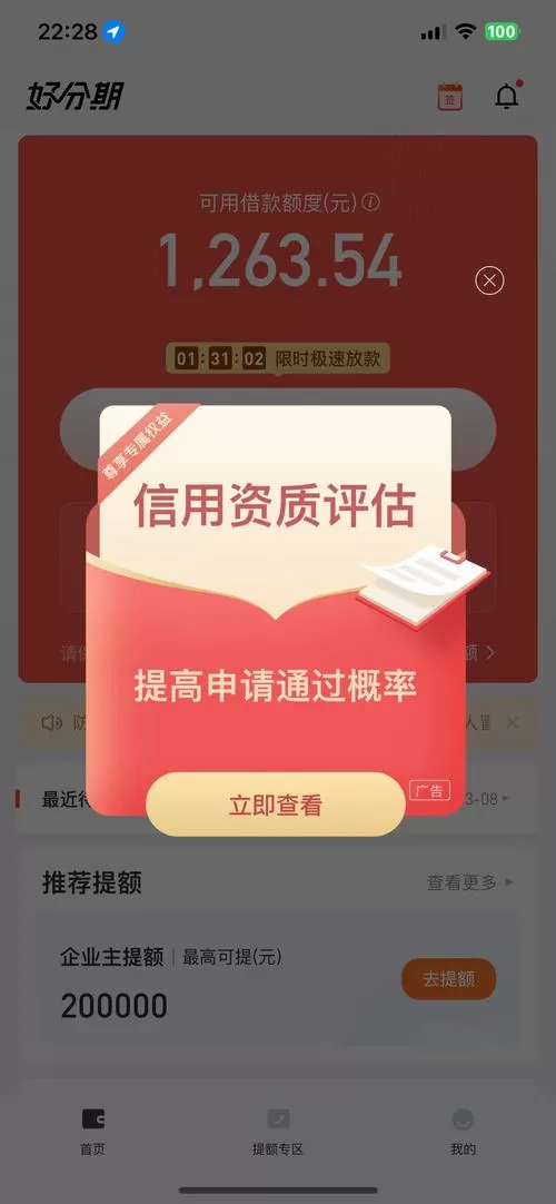 芸豆分期借款app下载？别急着点，先看看这些“坑”和真实体验