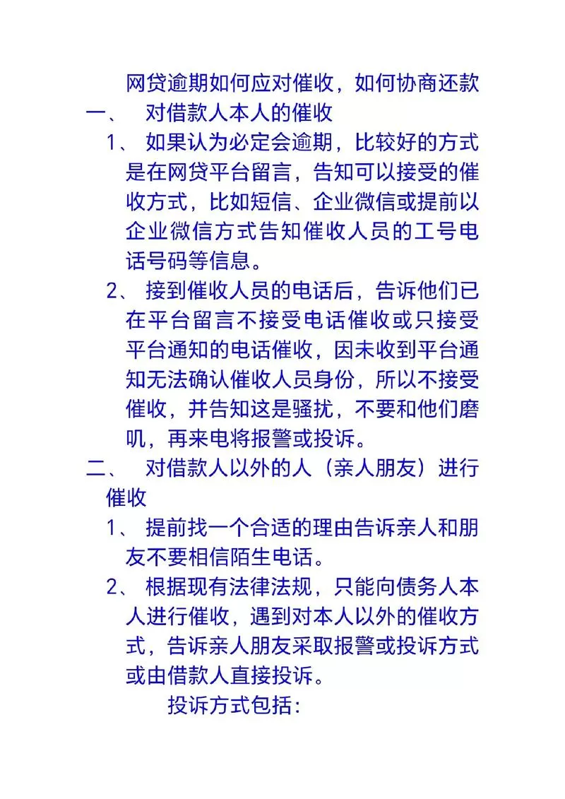 你我贷逾期后真能谈延期？别被“协商”两个字忽悠了，血泪经验告诉你真相