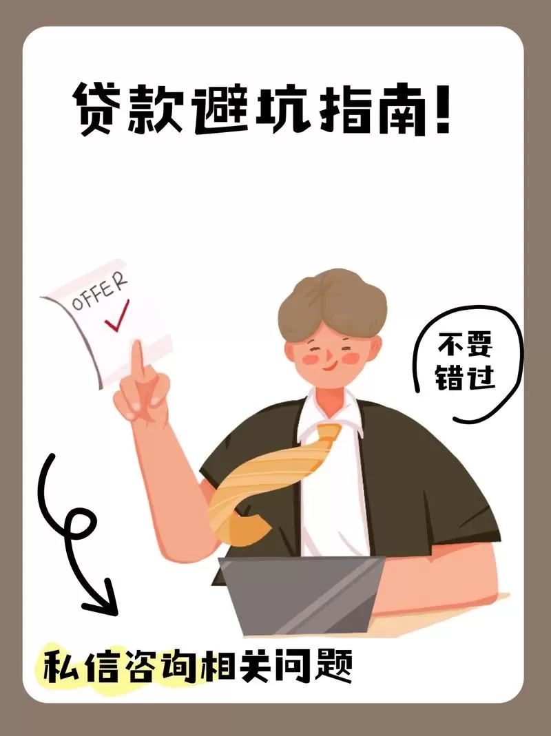 分期付贷款App真能救急？别被“秒批”骗了，这些坑踩进去才叫冤！
