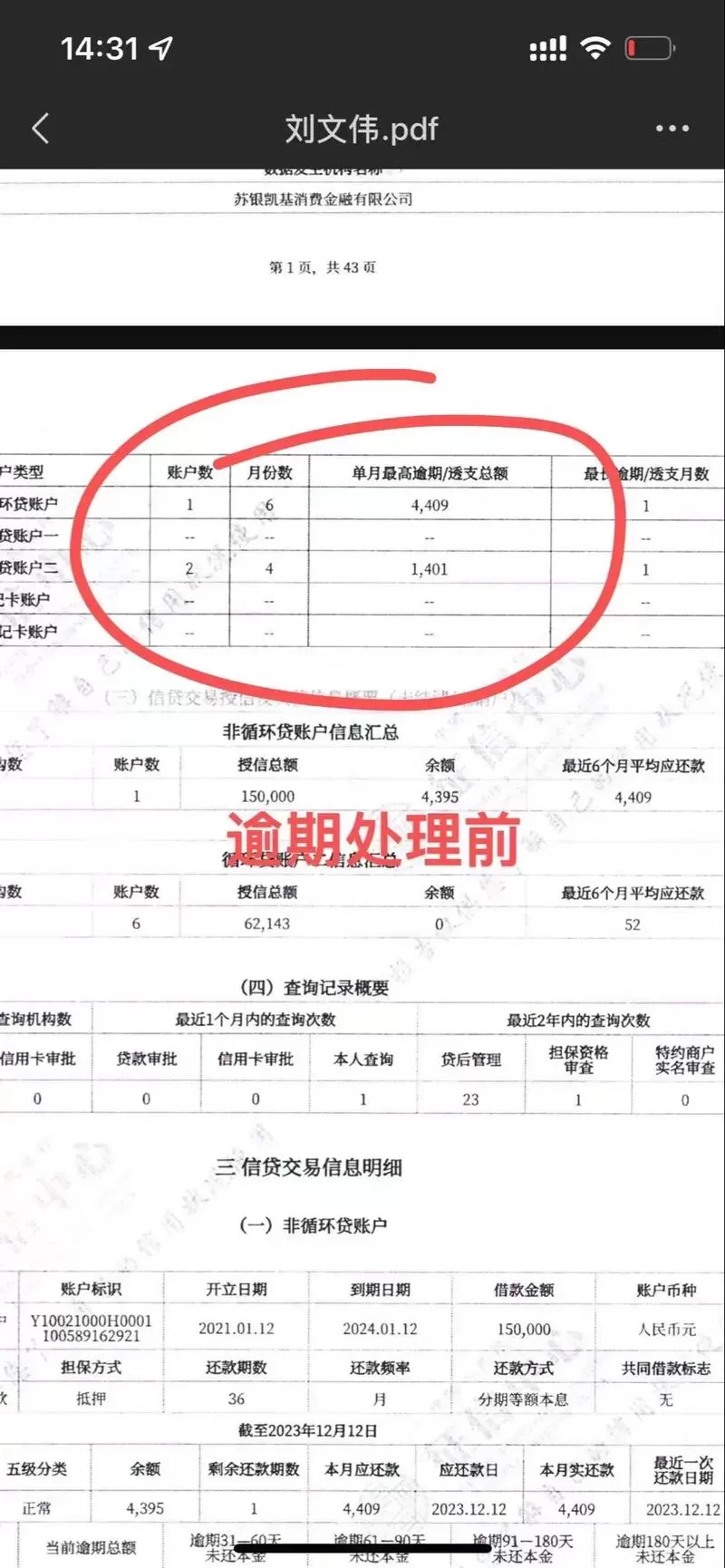 花呗逾期一天，征信秒黑？别慌，这笔账你可能算错了