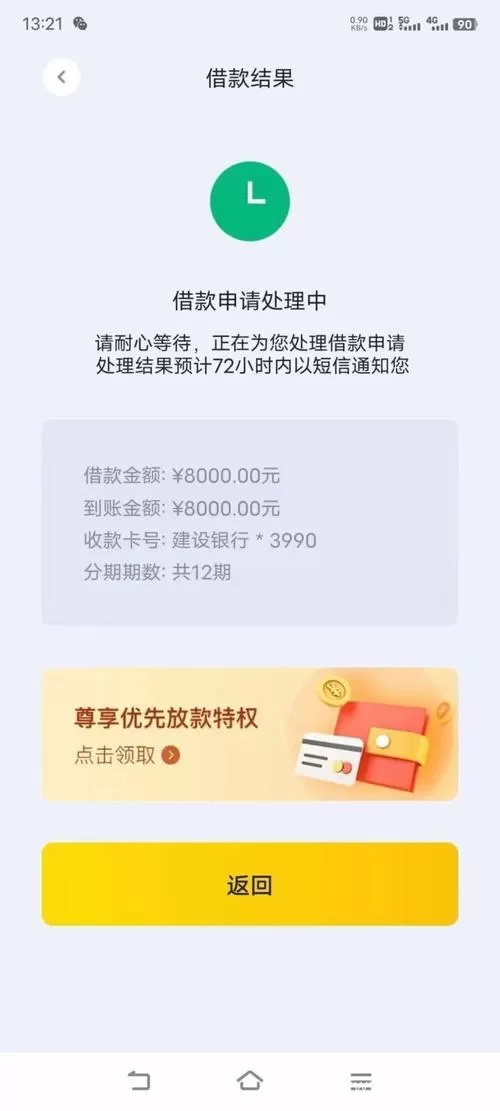 急用钱下款快？花花有米App靠谱吗？别被“秒批”忽悠了！