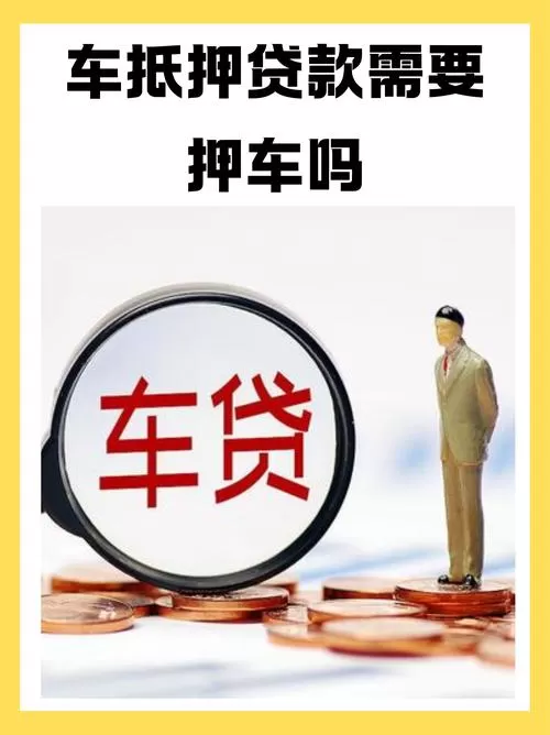 车来财到底是“救命稻草”还是“高利贷陷阱”？别急着点申请！